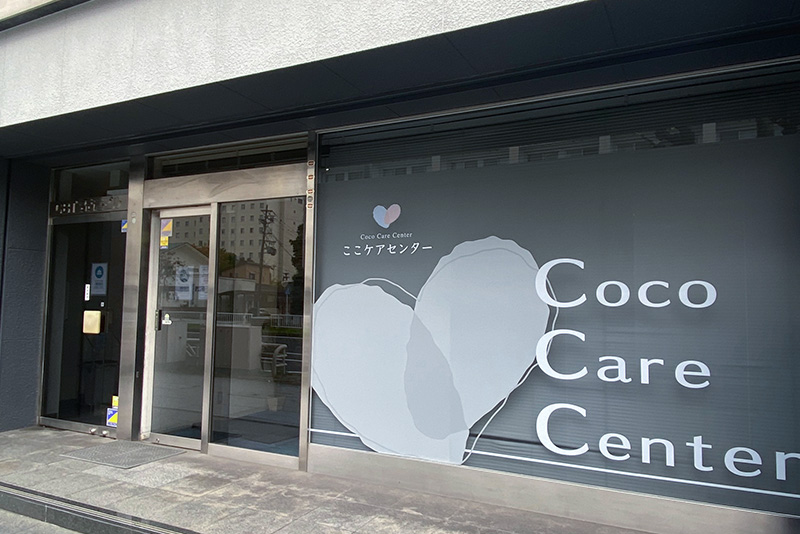 ここケアセンター